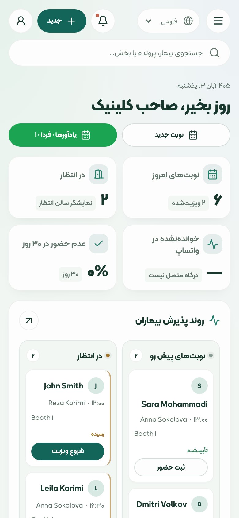 نمای تیمان در آیفون